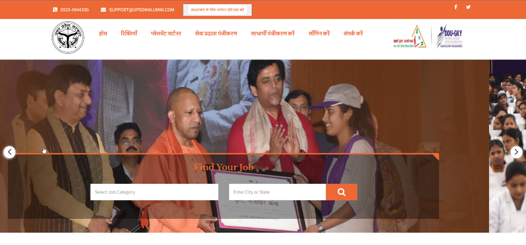 UPSDM Job Portal project interface